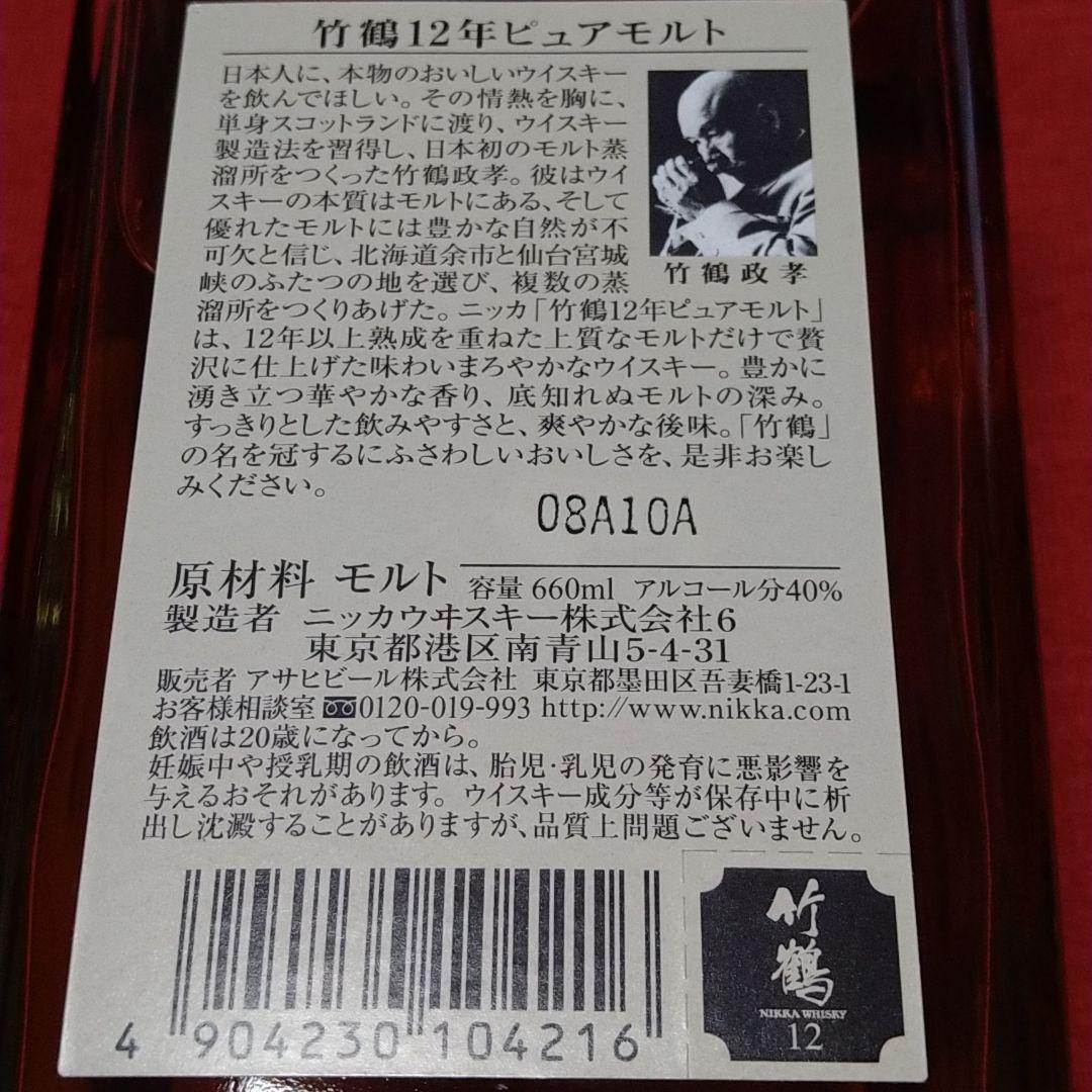 竹鶴 12年 角瓶