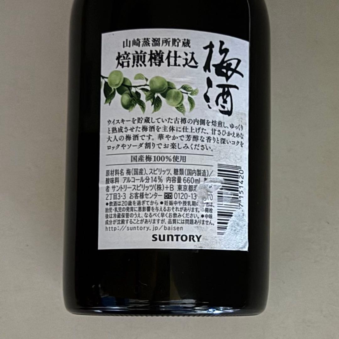 山崎蒸溜所貯蔵 焙煎樽仕込 梅酒 660ml 6本 サントリー 希少品 終売品