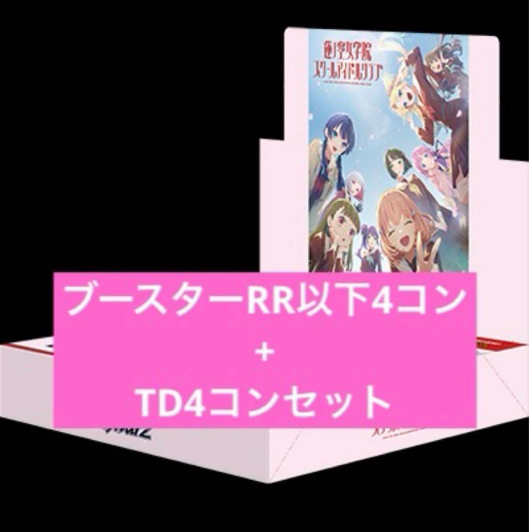 ヴァイスシュバルツ 蓮ノ空女学院スクールアイドルクラブ RR以下 4コン