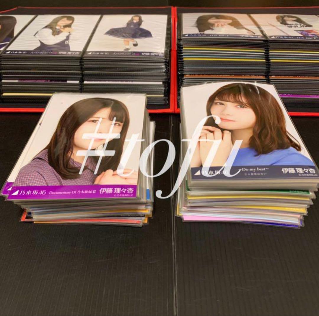 伊藤理々杏 生写真フルコンプ 乃木坂46 生写真