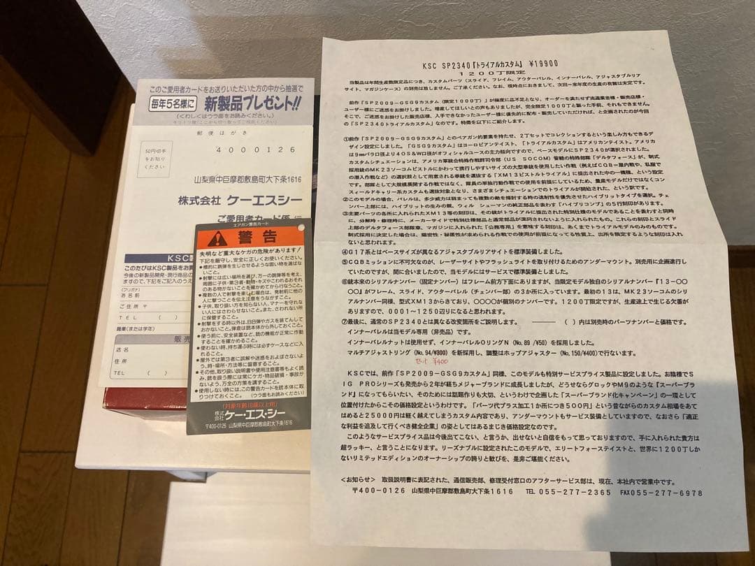 KSC SP2340 トライアルカスタム　ガスガン