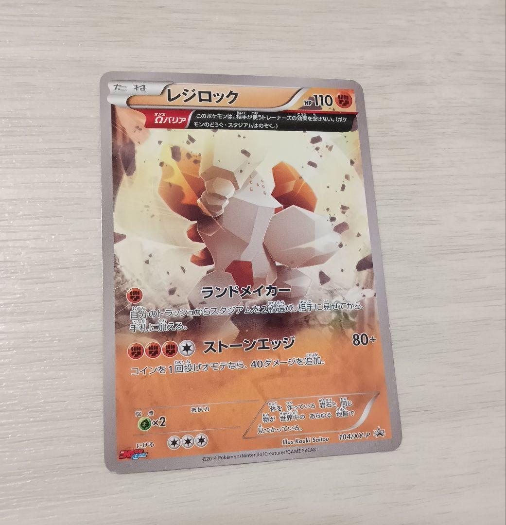 レジロック コロコロイチバン! 2月号 付録 PROMO オメガバリア