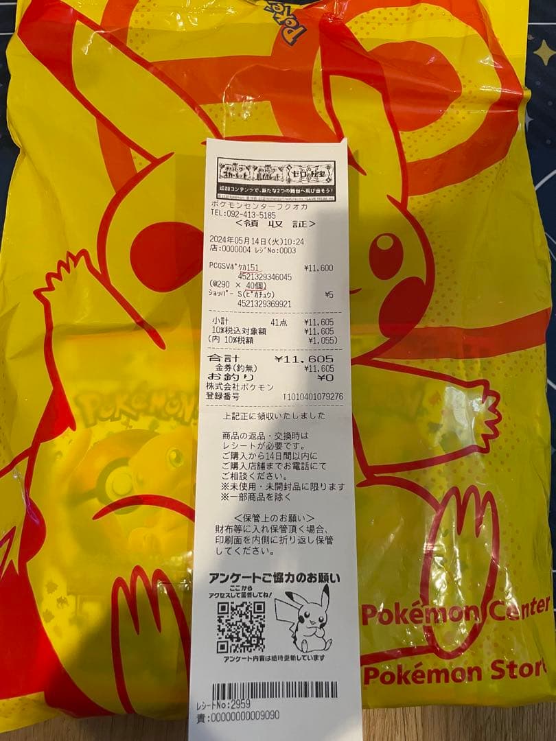 ポケモンカード　151 ポケモンセンター産　40パック