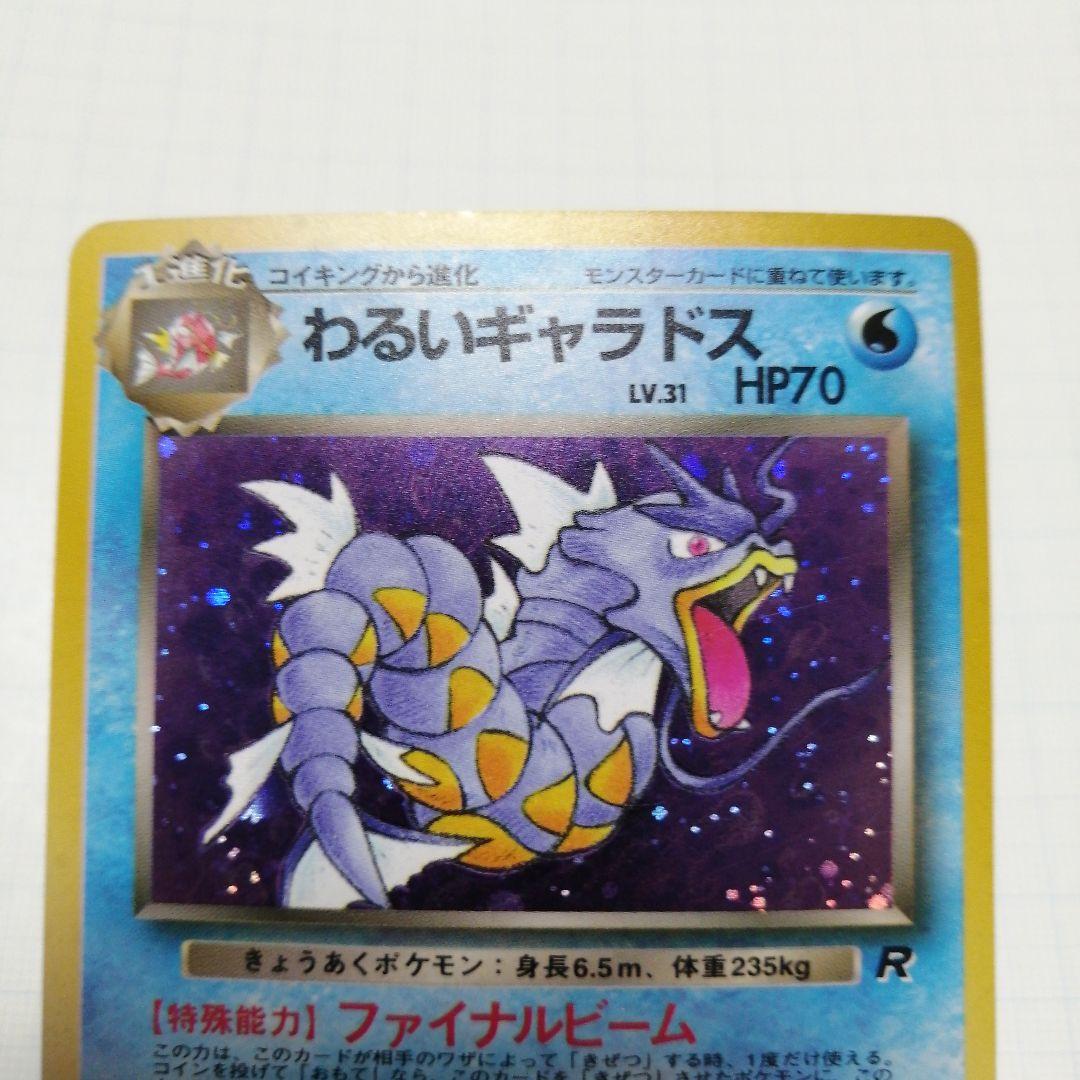 ポケモンカード　わるいギャラドス　旧裏　25th 　プロモ