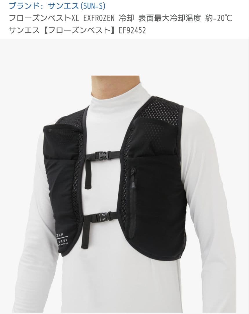 サンエス　フローズンベスト　XL　ペルチェベスト