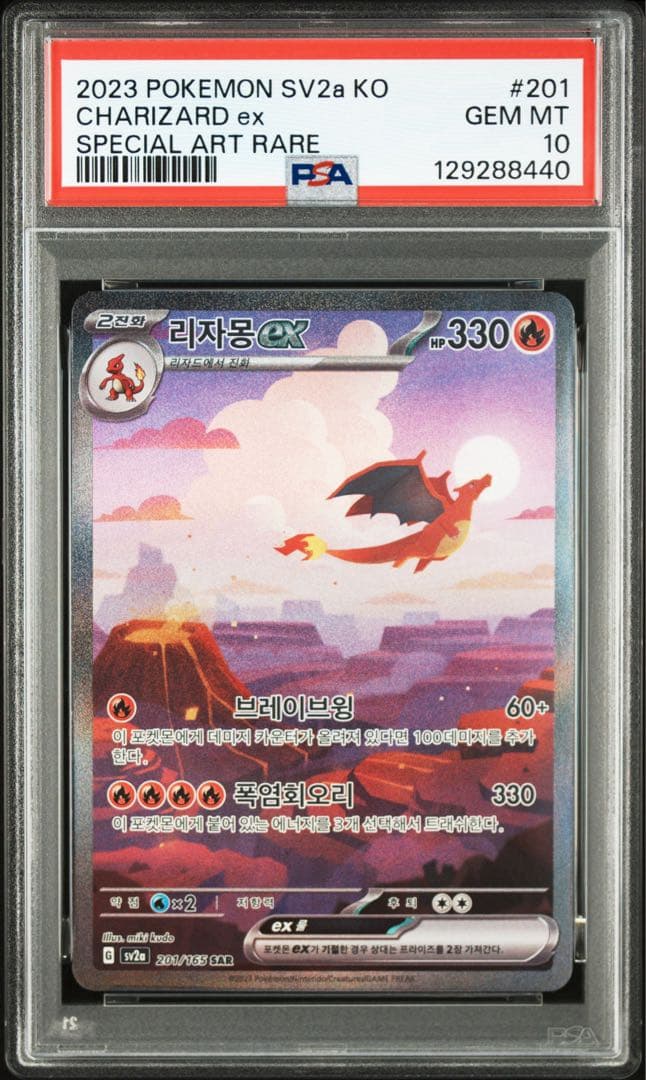 2023 ポケモンカード CHARIZARD ex 201/165 KOREAN