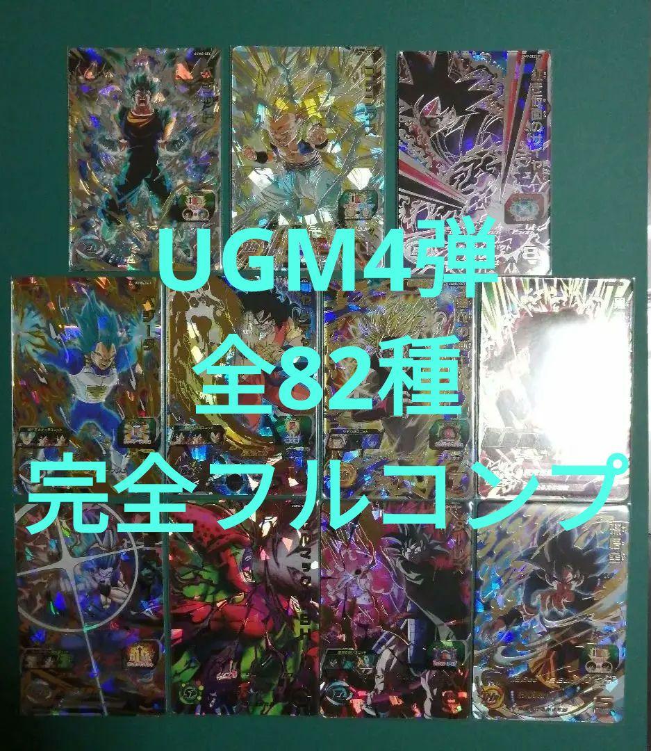 UGM4弾　全82種完全フルコンプ　スパードラゴンボールヒーローズ