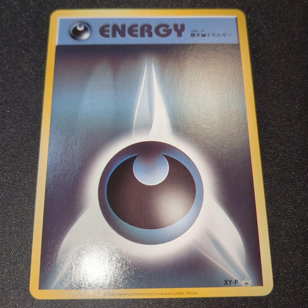 基本悪エネルギー 悪 あく エネルギー ファーストデザイン XY -P 10枚