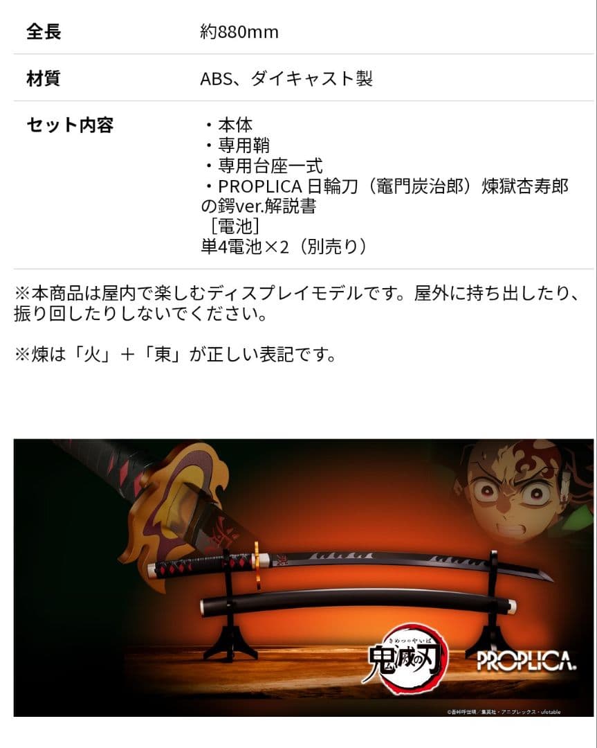 PROPLICA 日輪刀 竈門炭治郎 煉獄杏寿郎の鍔ver 鬼滅の刃
