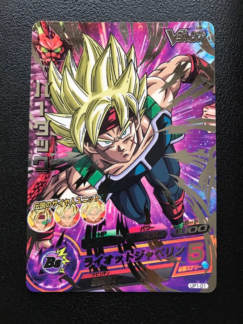 ドラゴンボールヒーローズ Vジャンプ限定 バーダック、孫悟空、孫悟飯：少年期