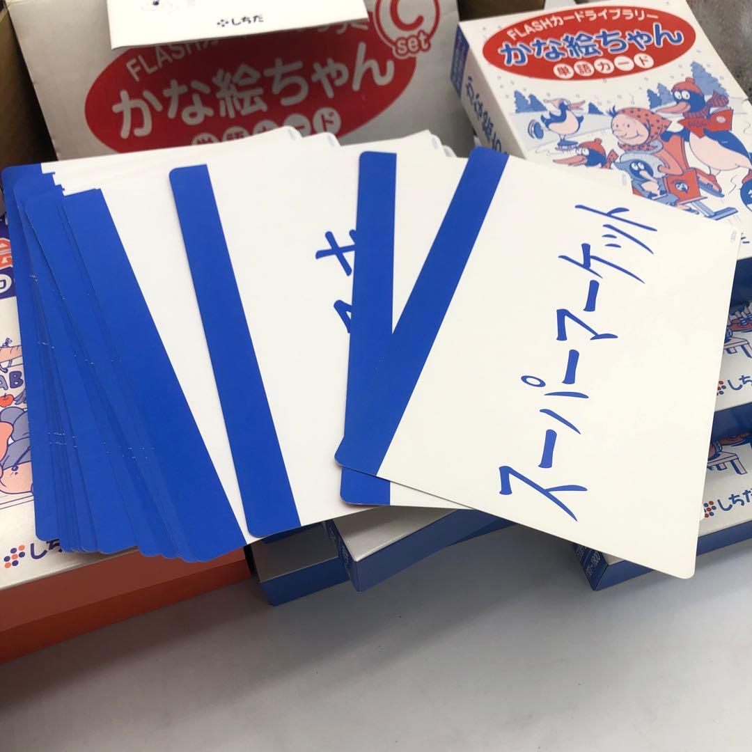 七田 しちだ フラッシュカード セット かな絵ちゃん Cセット 七田式 知育
