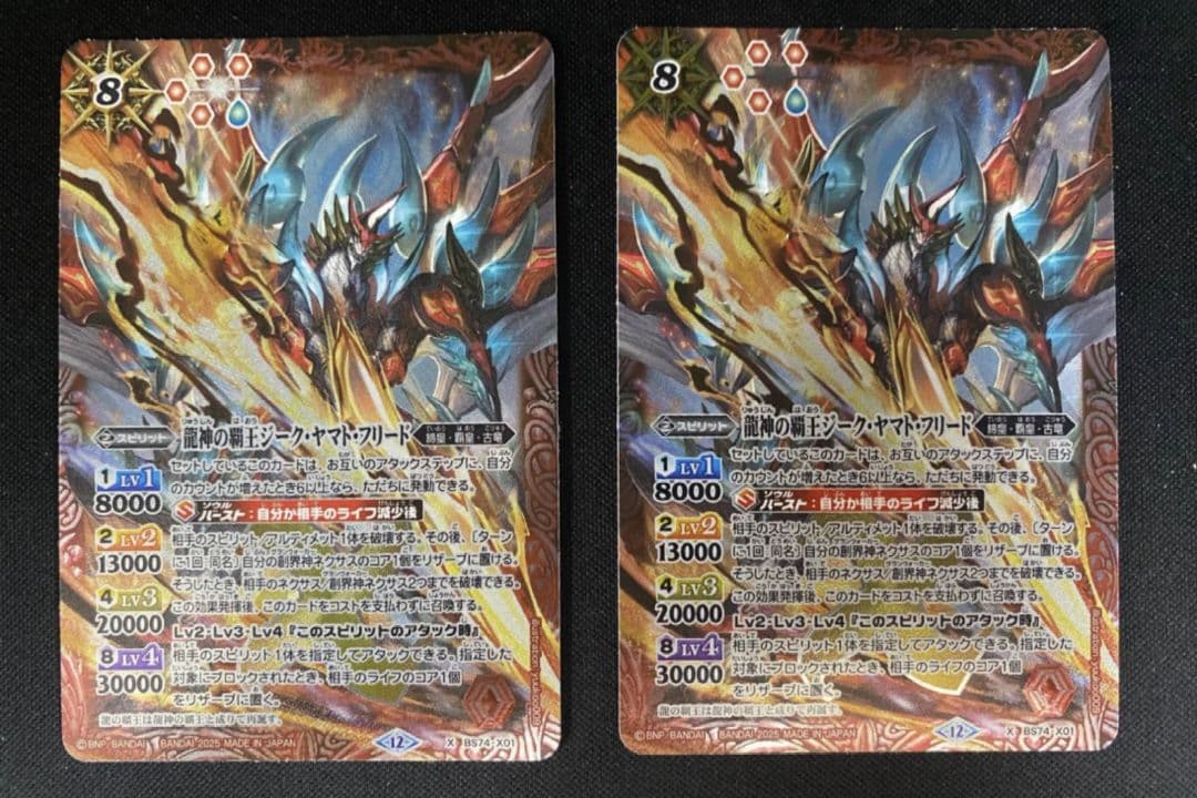 バトスピ　龍神の覇王ジーク・ヤマト・フリード　2枚　通常版