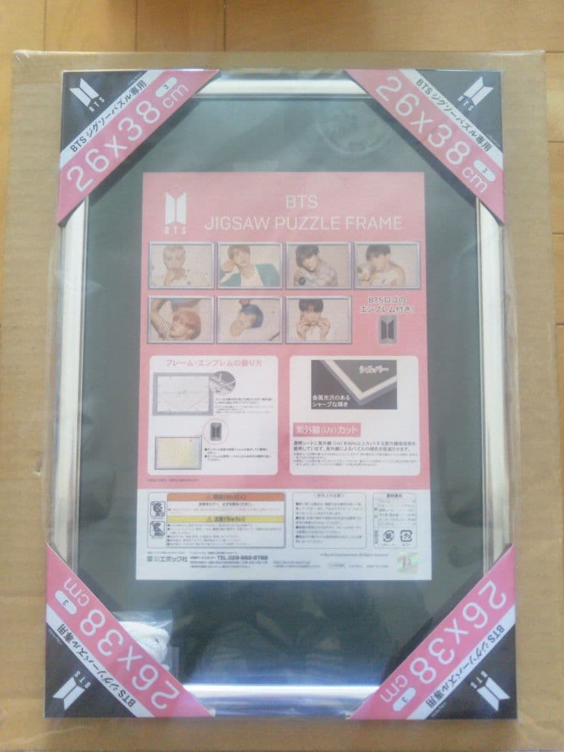 BTSジグソーパズルフレーム(26×38cm)