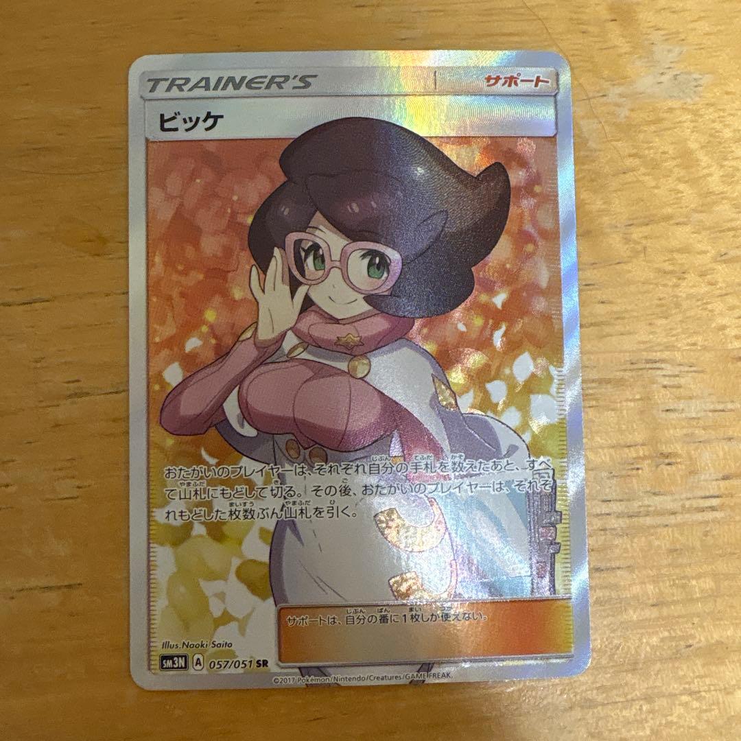 ビッケ SR SM3N 光を喰らう闇 057/051