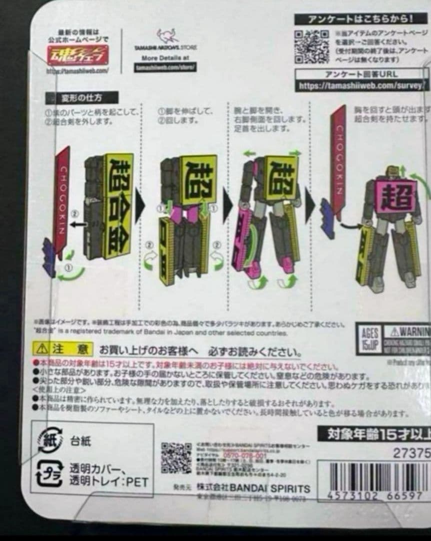 超合金ロボ50