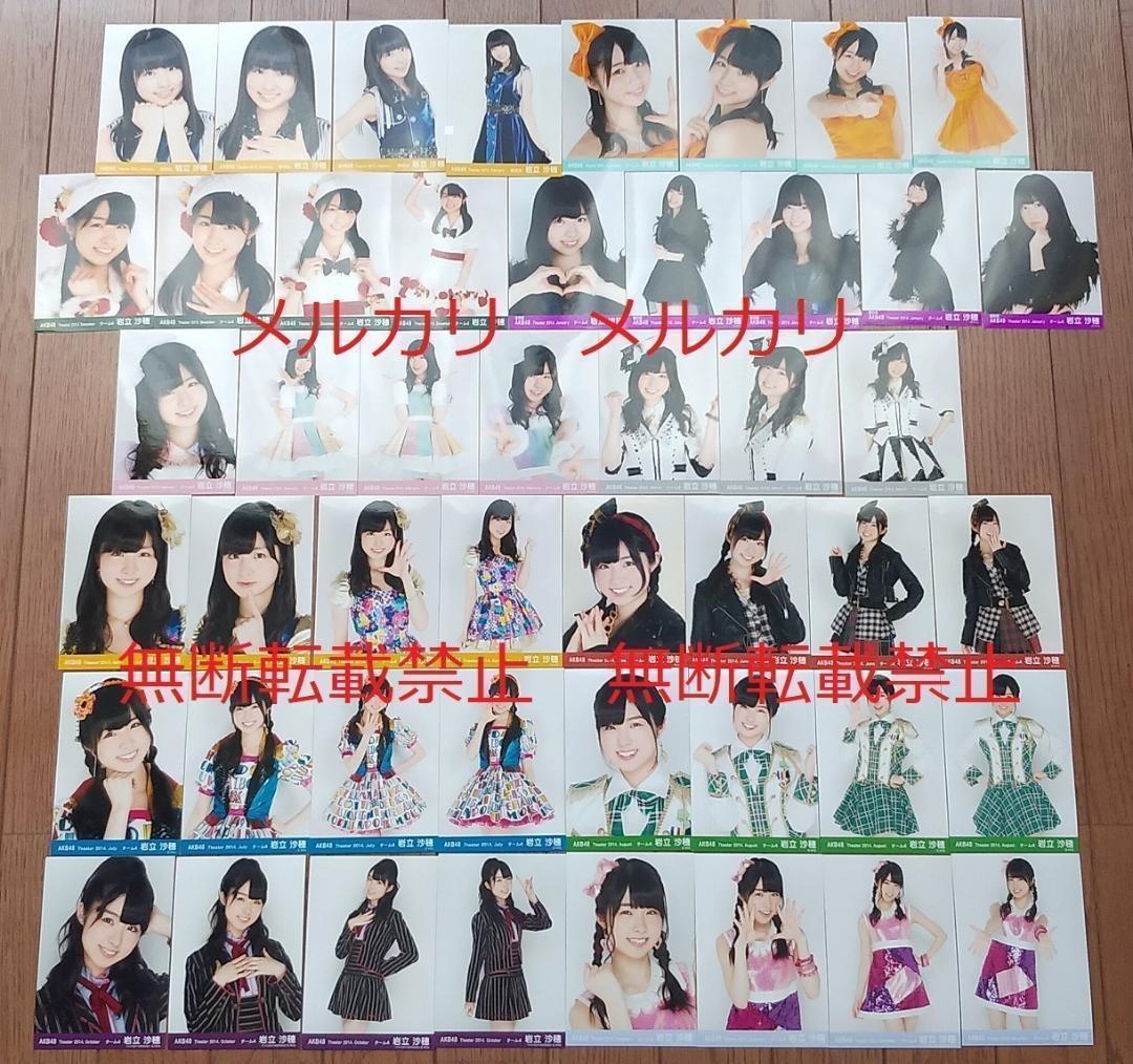 AKB48 岩立沙穂 トレ netshop 生写真 36枚 2014年