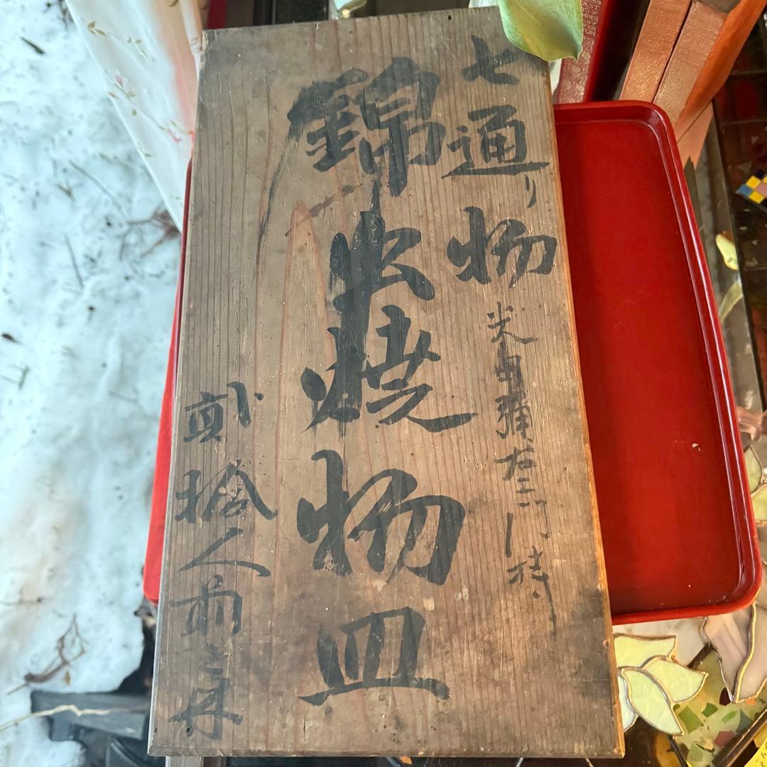 Aさまに感謝お嫁入り‼️渾身伊万里錦手　Dragon❌あじさい桐に蝶蜂菊7寸皿2客