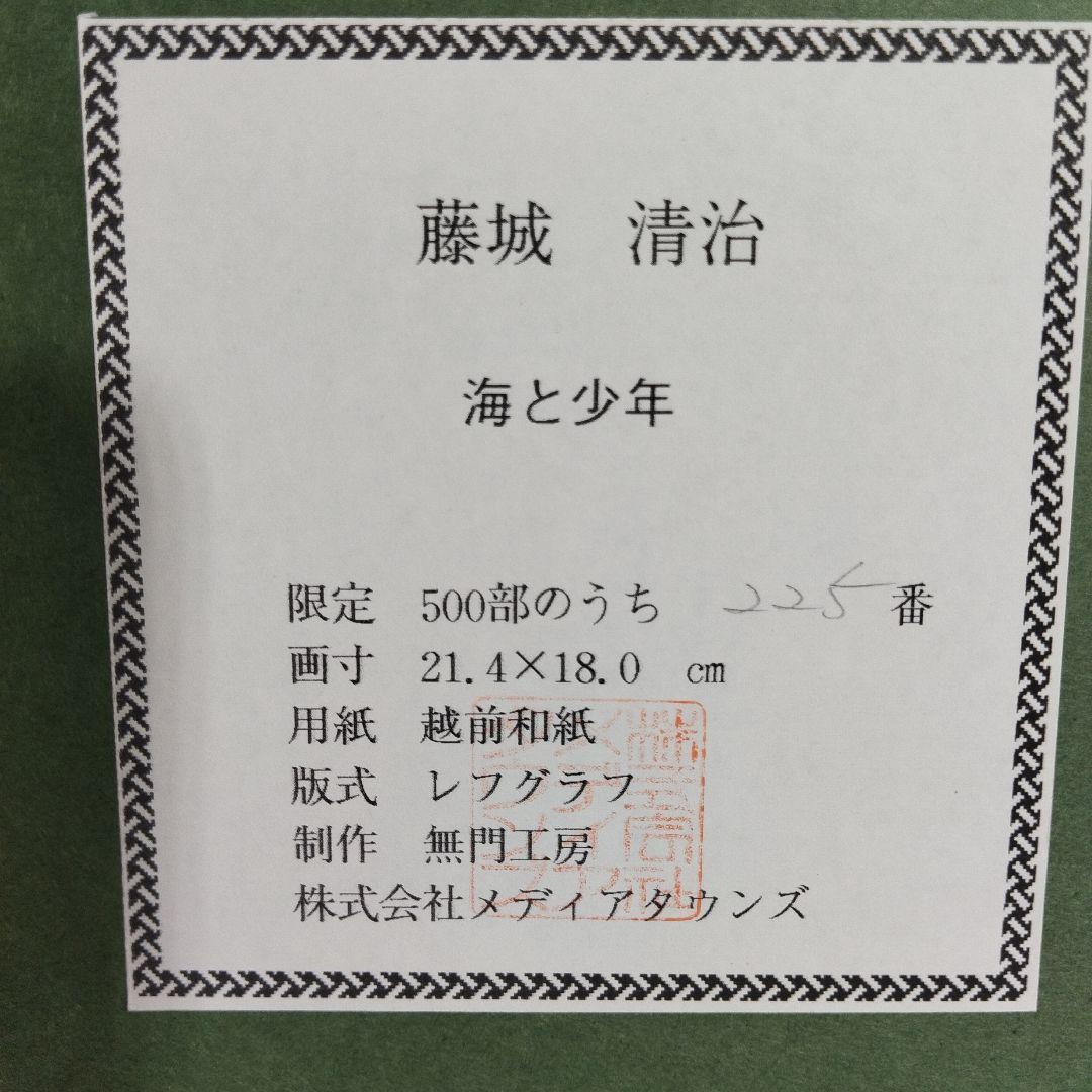 藤城清治 版画展 「海と少年」平成14年2/7〜13日広島福屋八丁堀本店にて開催