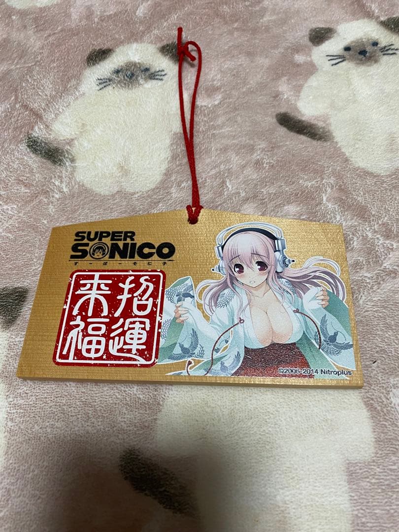 すーぱーそに子　絵馬