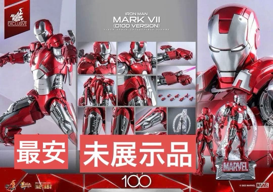 激レア ホットトイズ アイアンマン マーク7 プラチナカラー D100