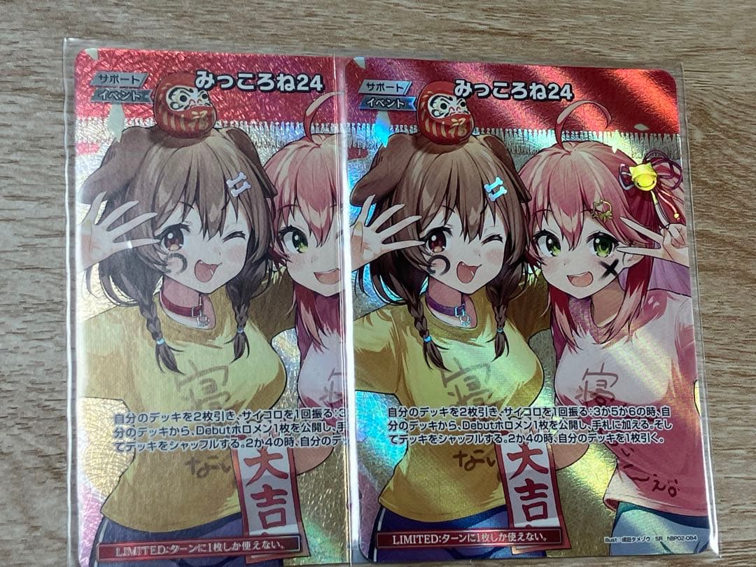 キュリアスユニバース　みっころね24 SR 2枚