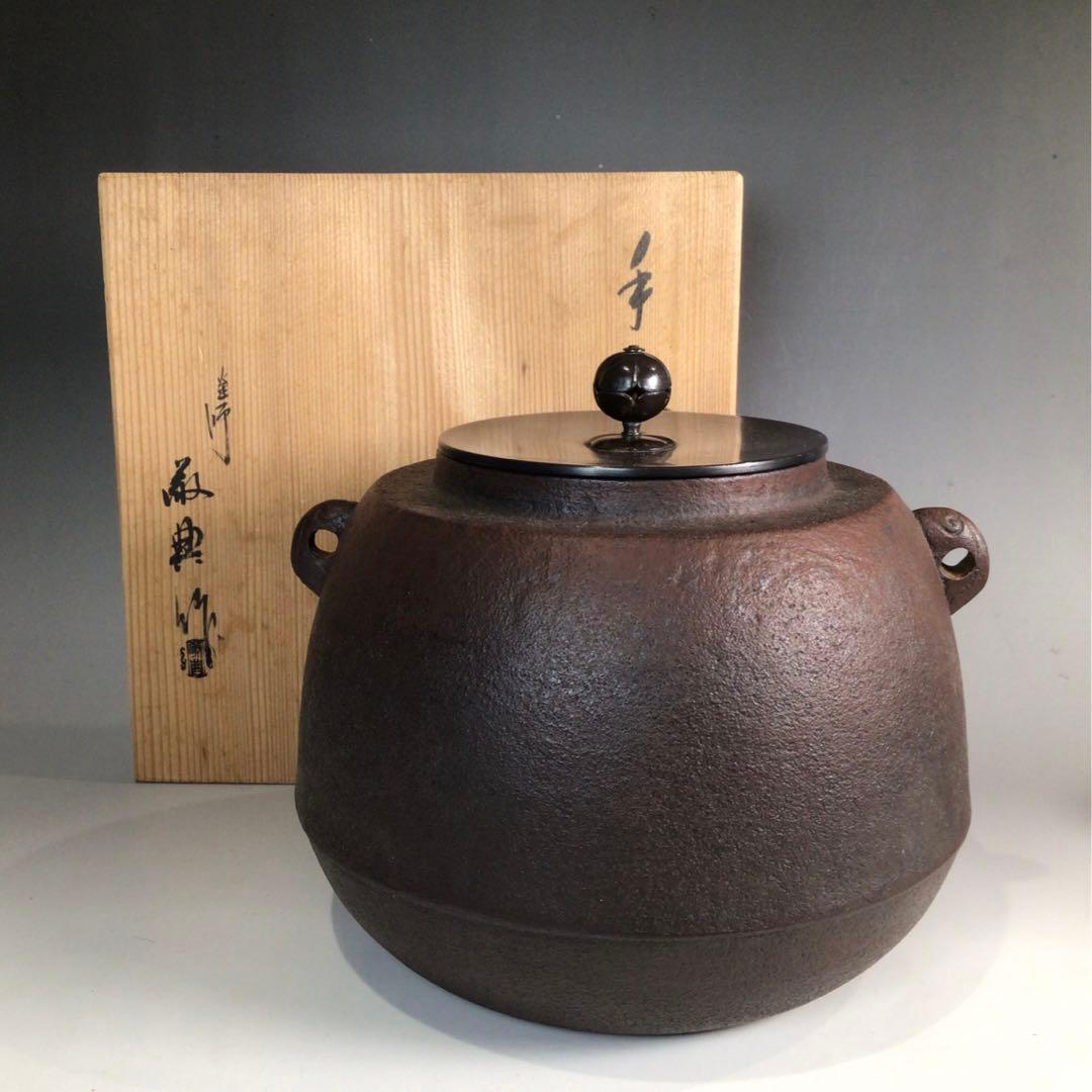 Ｐ２９３　茶釜　『人間国宝　高橋敬典造』『手取釜』　共箱　茶道具