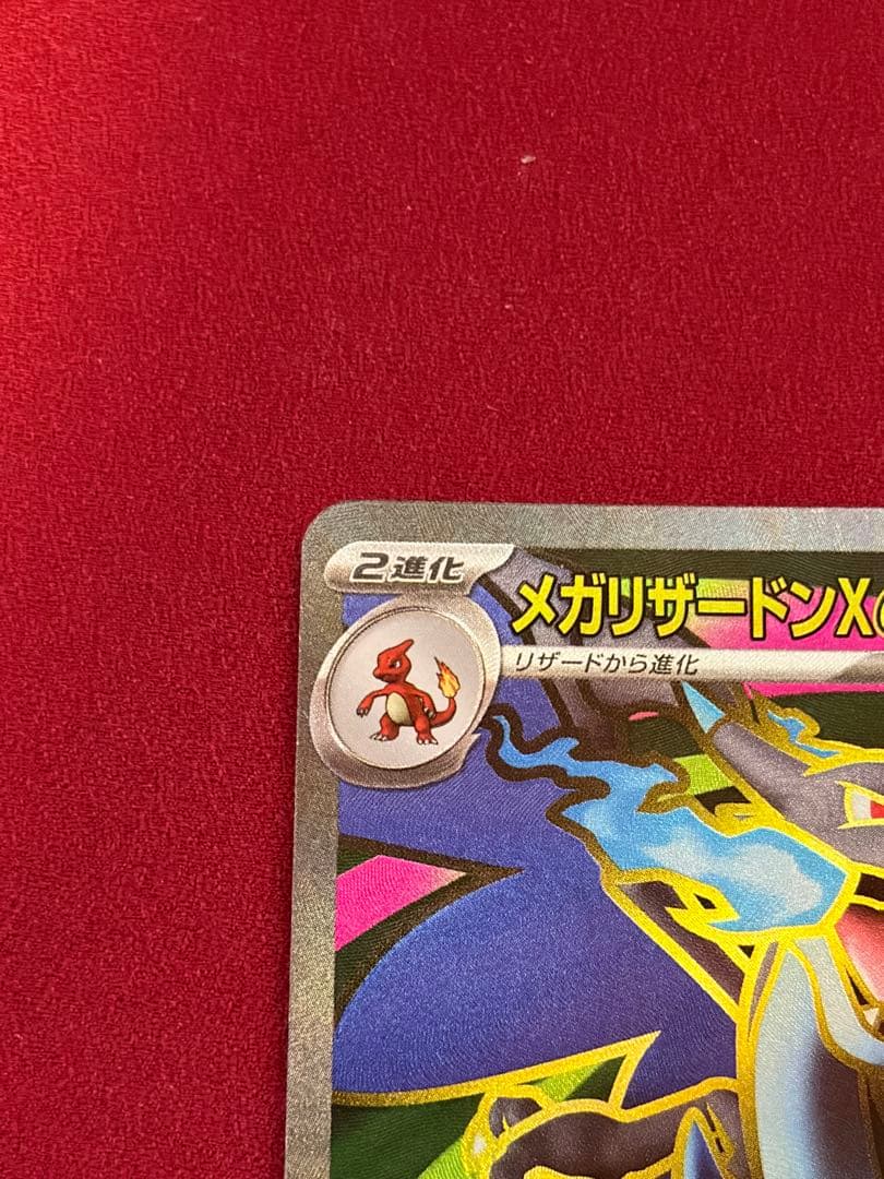 メガリザードンX EX SAR,SR2枚セット