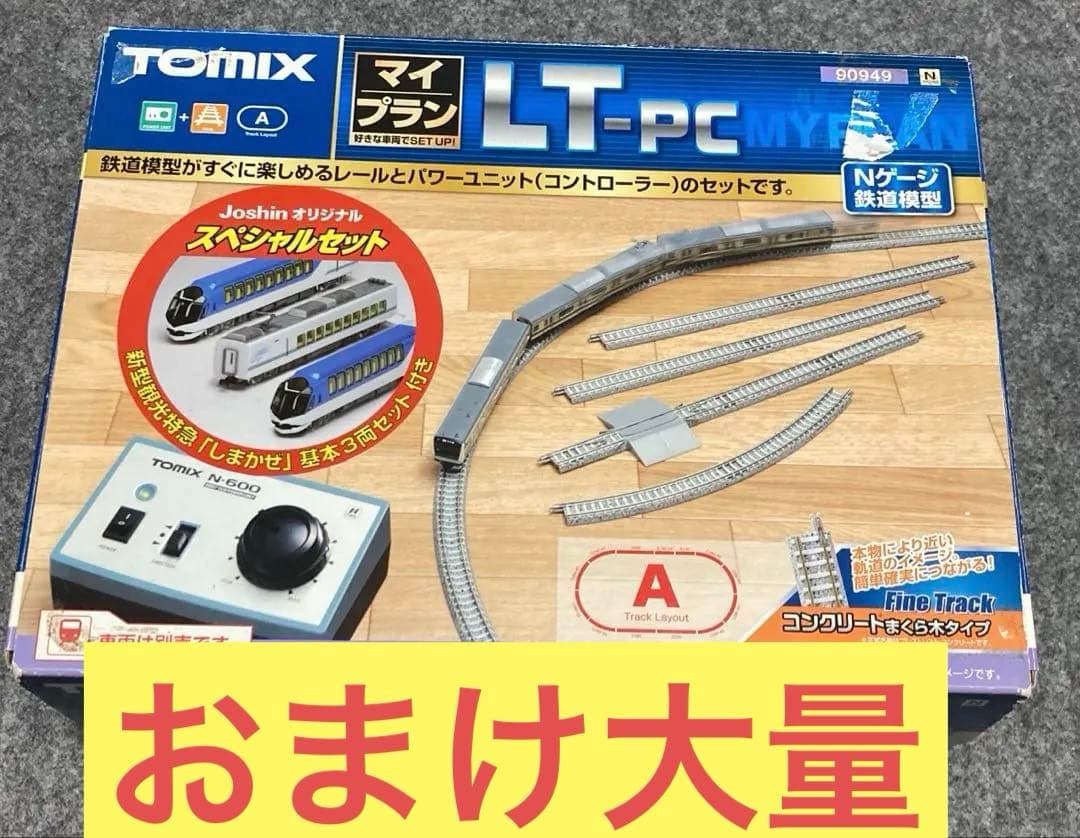TOMIX マイプラン　LT-PC 90949 おまけ大量