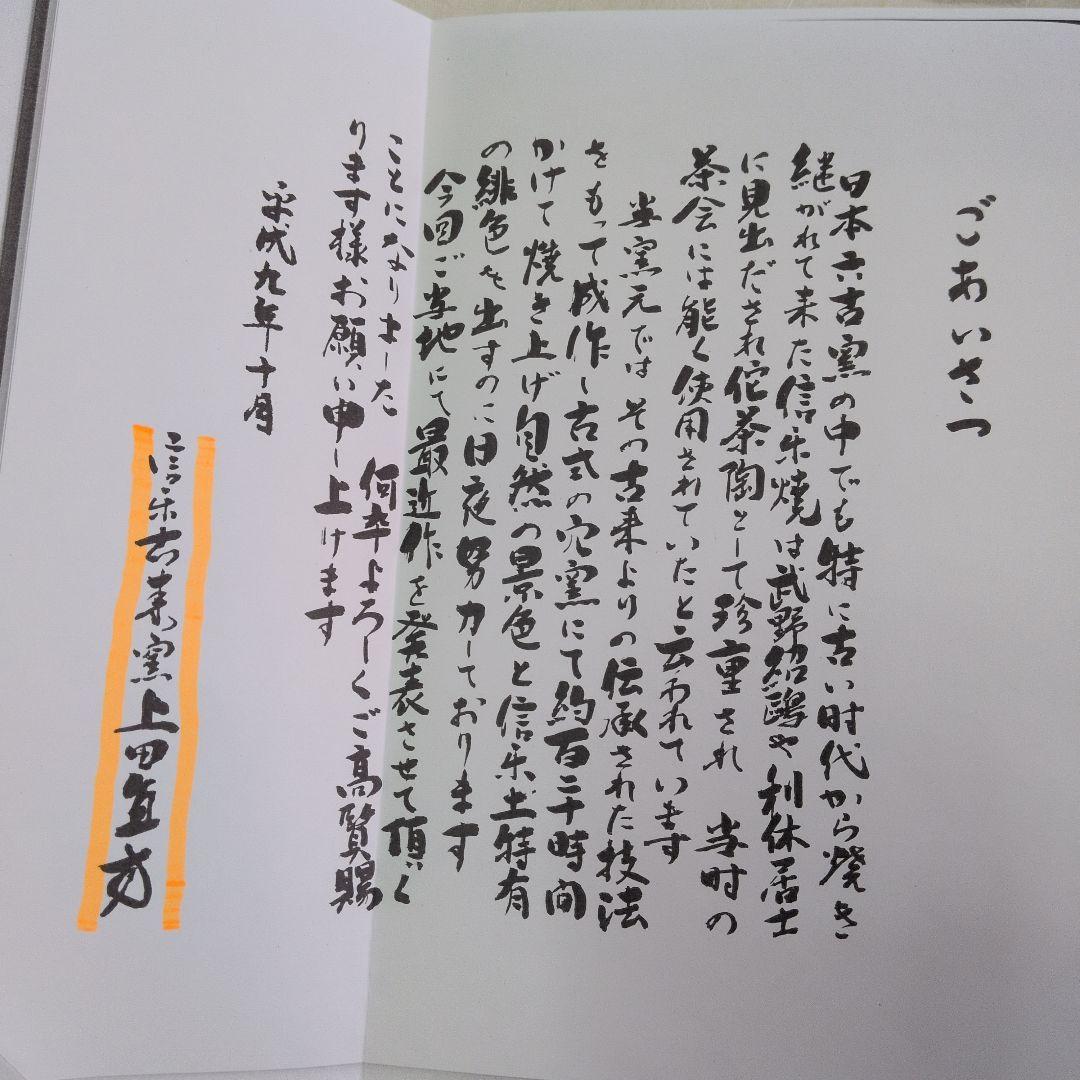 【信楽　茶入　　直方】