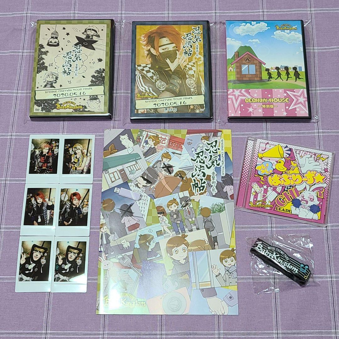 BabyKingdom べびきん セット
