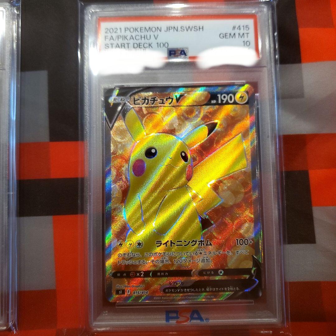 ピカチュウV PSA 10 スタートデッキ #415