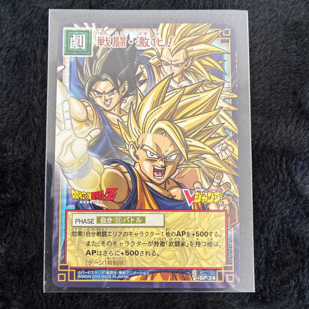 戦闘・激化！ 孫悟空 ベジット プロモドラゴンボール カードゲーム 旧