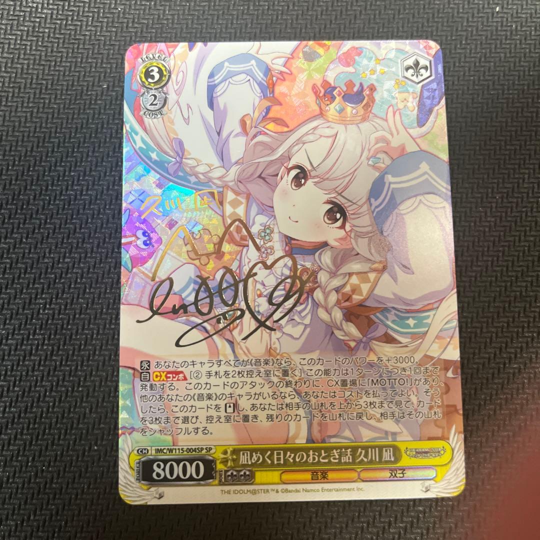 凪めく日々のおとぎ話　久川凪　SP ヴァイスシュヴァル　アイドルマスター