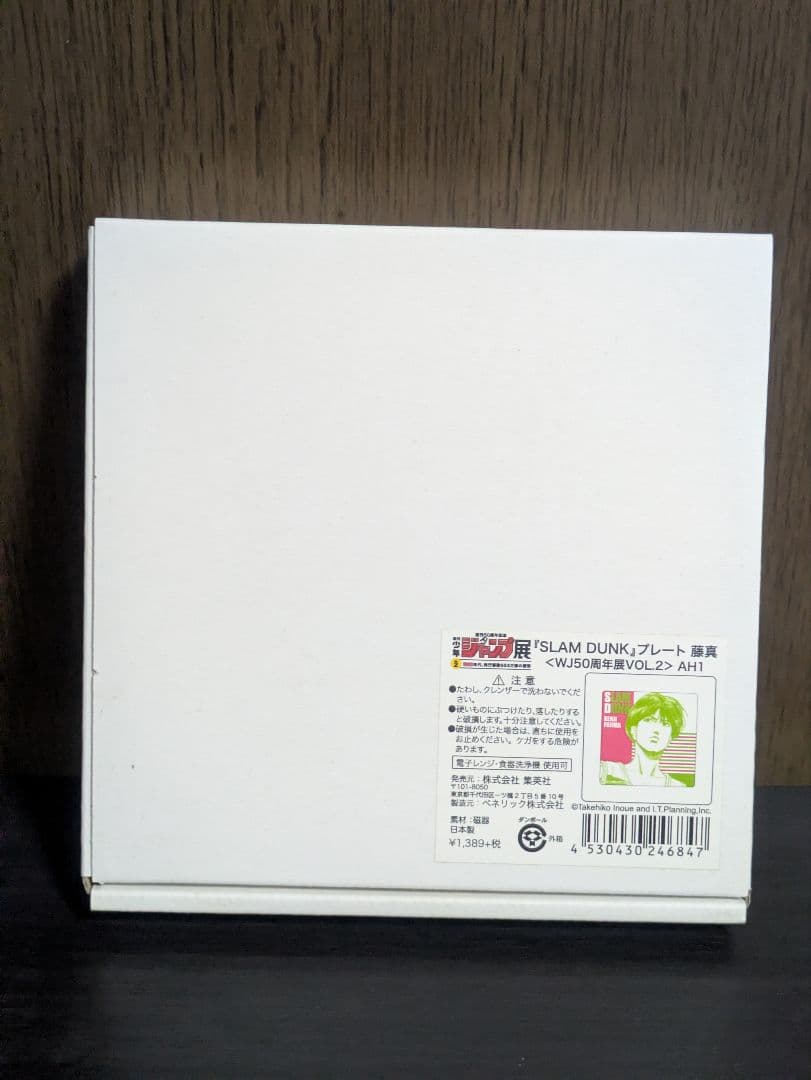 スラムダンク ジャンプ展　プレート　3点まとめ等売り他