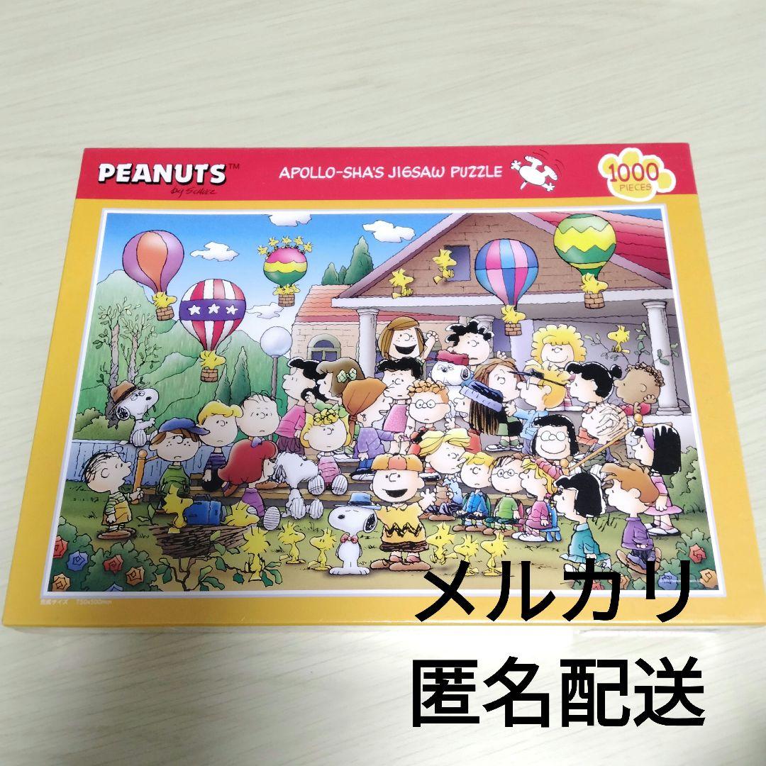 スヌーピー ジグソーパズル 1000ピース 10-843 ピーナッツ・集合写真