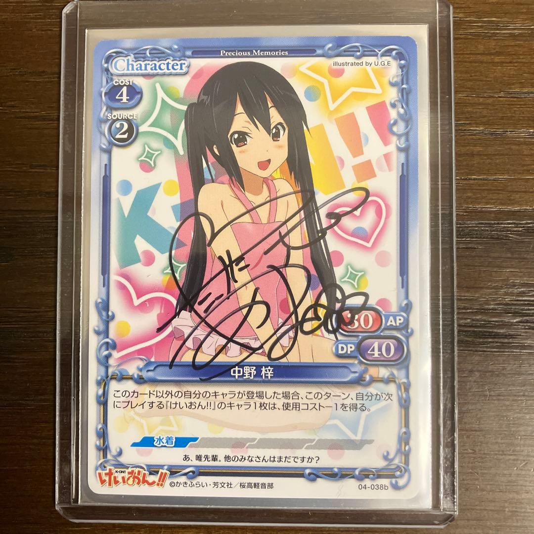 プレシャスメモリーズ　けいおん　中野梓　直筆サインカード