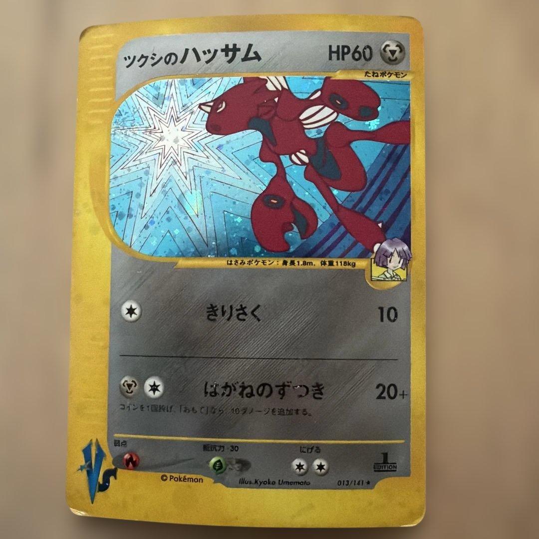 希少　カードe ツクシのハッサム ★ ポケモンカード★VS 013/141