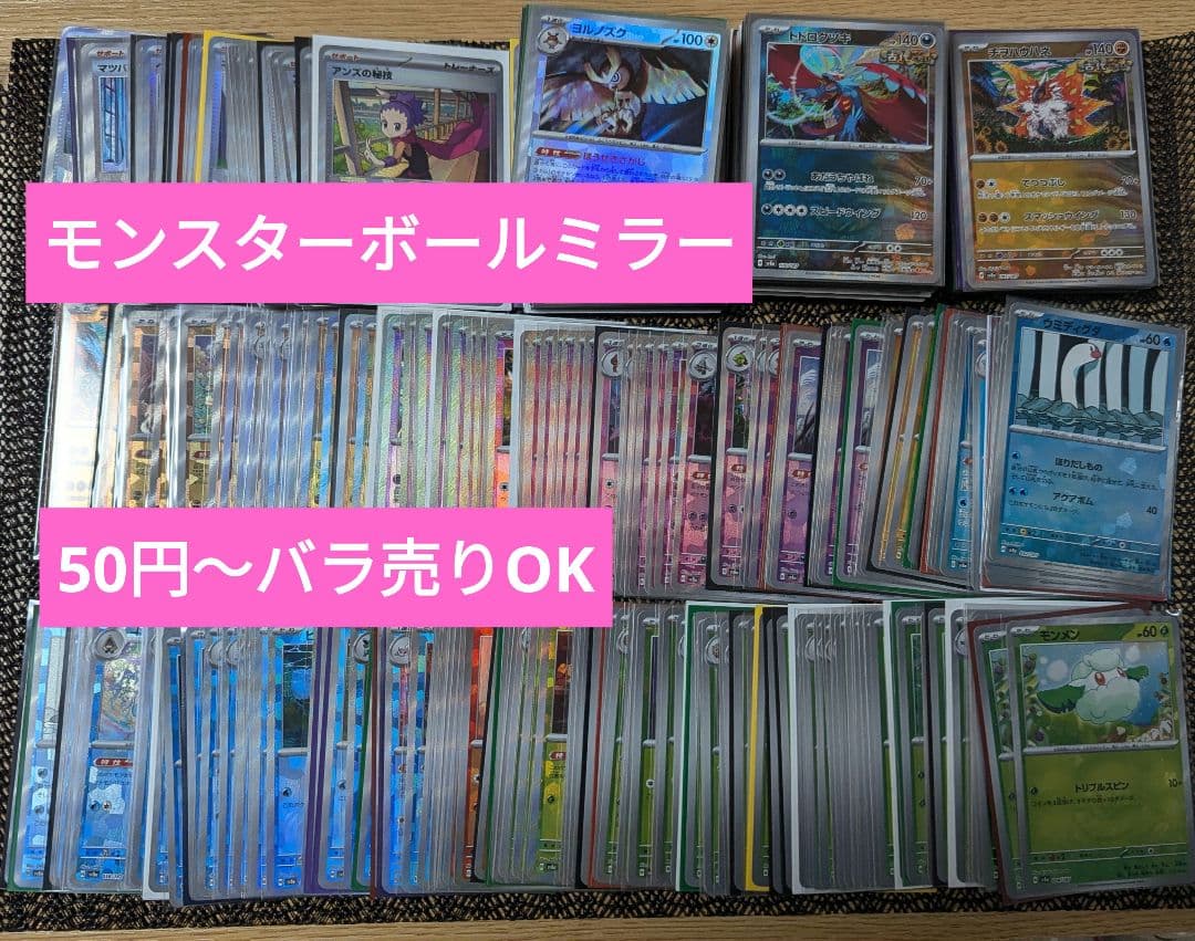 テラスタルフェス モンスターボールミラー まとめ