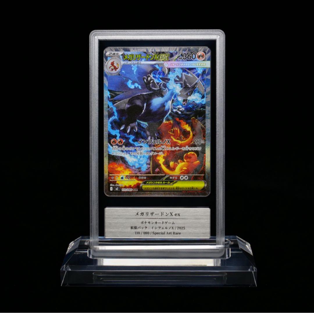 メガリザードン Xex SAR Gemix10 インフェルノX PSA10相当