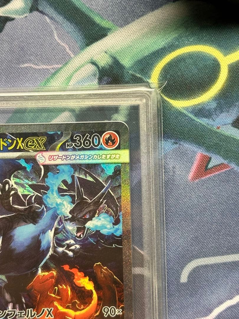 メガリザードン Xex SAR Gemix10 インフェルノX PSA10相当