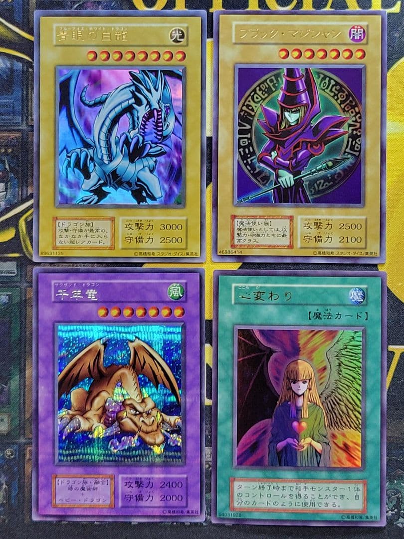 [遊戯王] 青眼の白龍 他