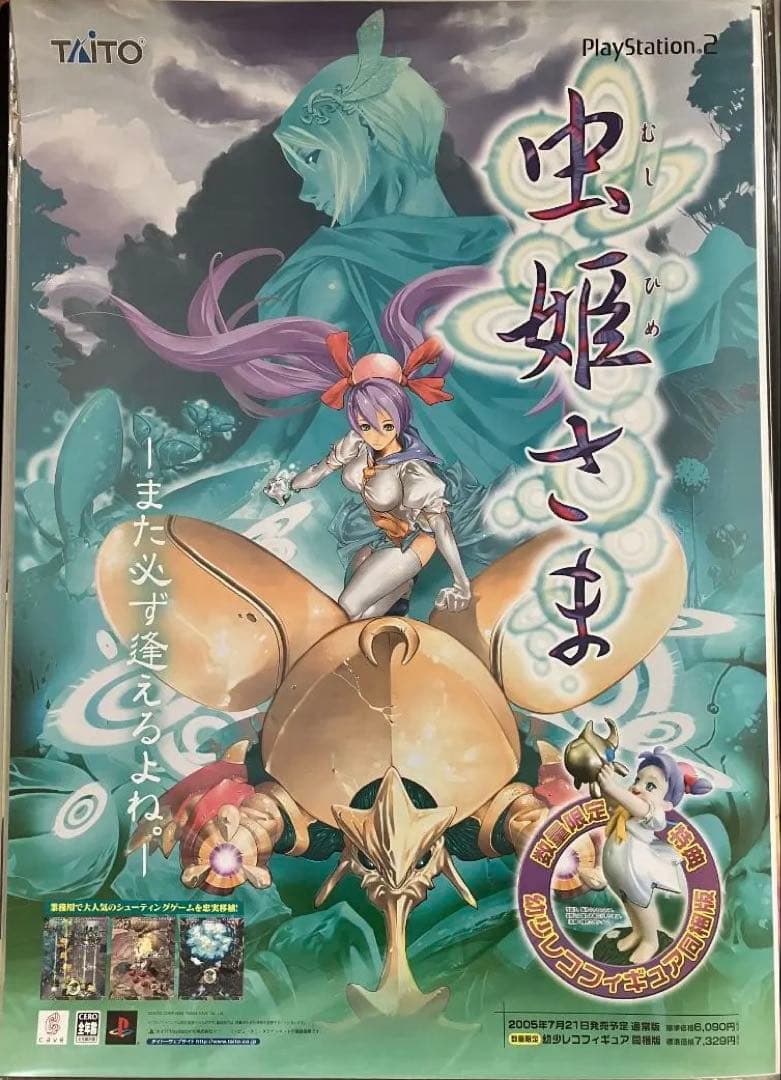 希少　店頭用　虫姫さまふたり　ブラックレーベル　ケイブ　CAVE　販促ポスター