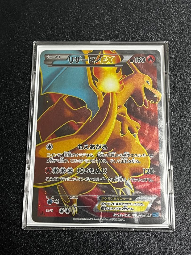 リザードンEX SR XY2 ワイルドブレイズ 081/080