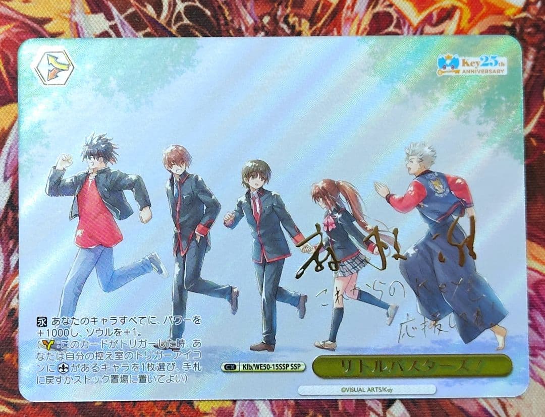 WS ヴァイスシュヴァルツ Key 25th リトルバスターズ SSP サイン