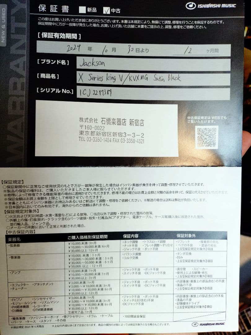 Jackson Xseries KingV 【中古美品】値下げ後