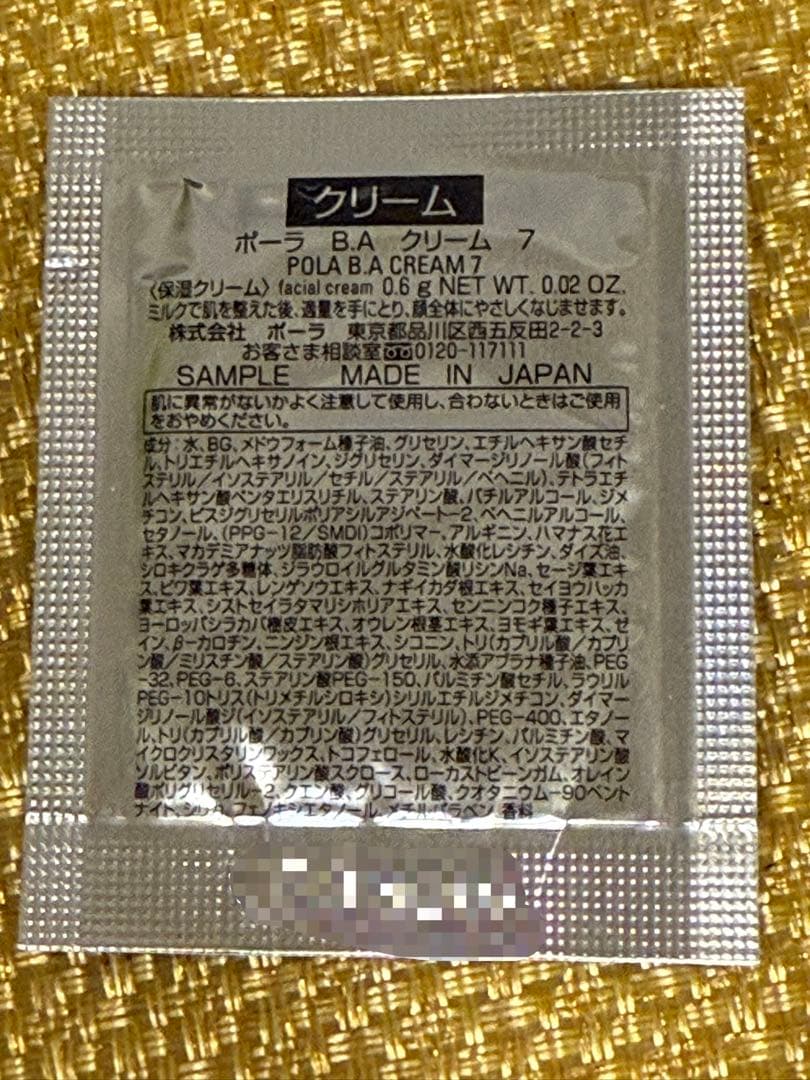 ポーラ 第７世代B.Aセット： ローション、ミルク、クリーム各30包