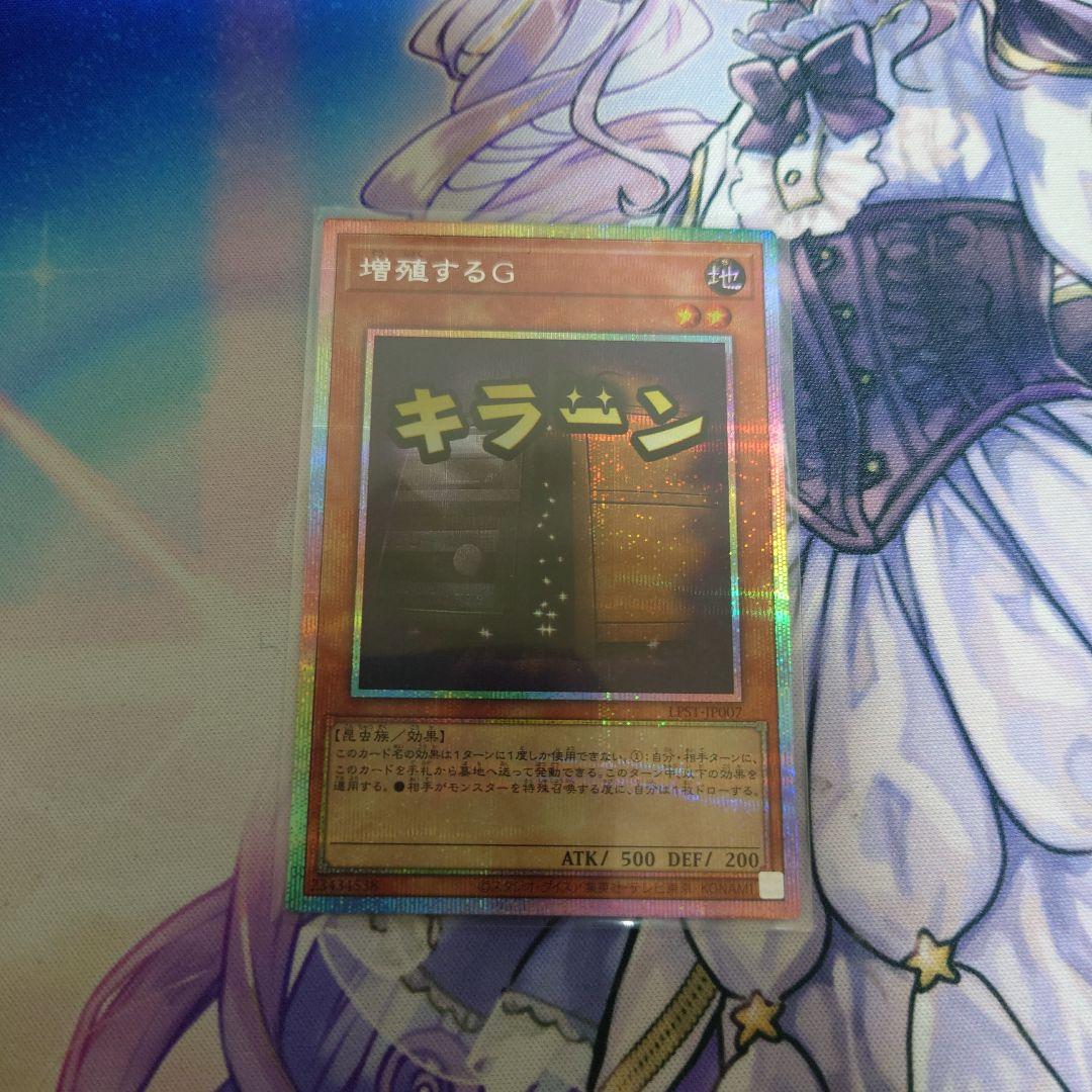 遊戯王 増殖するG キラーン プリシク