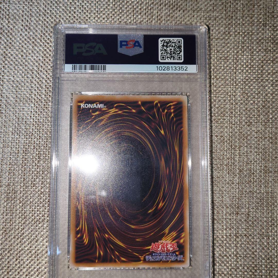 青眼の白龍 レリーフ アルティメット PSA8 SM-51