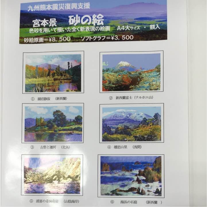砂絵
