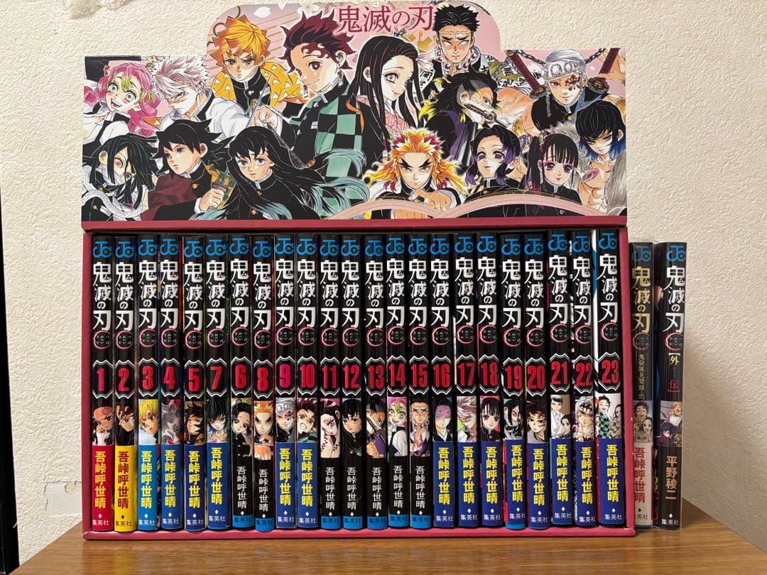 鬼滅の刃 初版 全巻